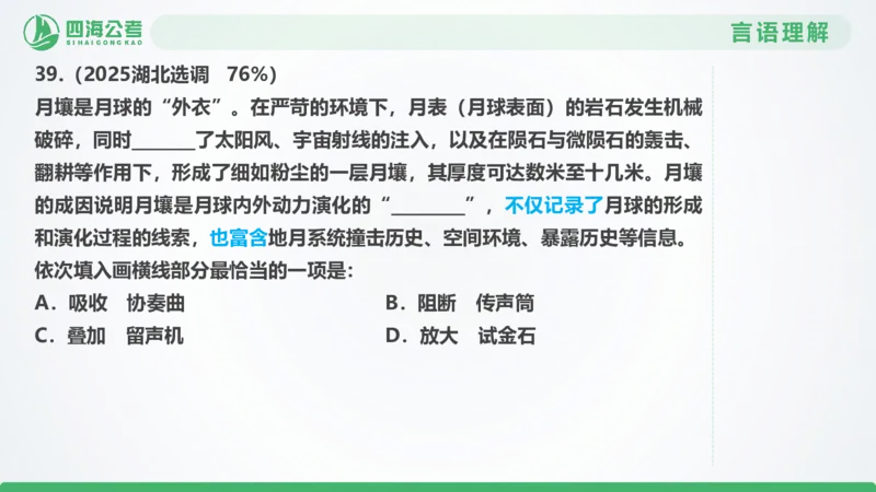 25下半年国考套卷一期卷6言语理解+数量关系_2026考公资料_（01）花生十三_02套题班2026年花生十三行测申论套题一期_行测（课程解析）⭐⭐⭐_PPT
