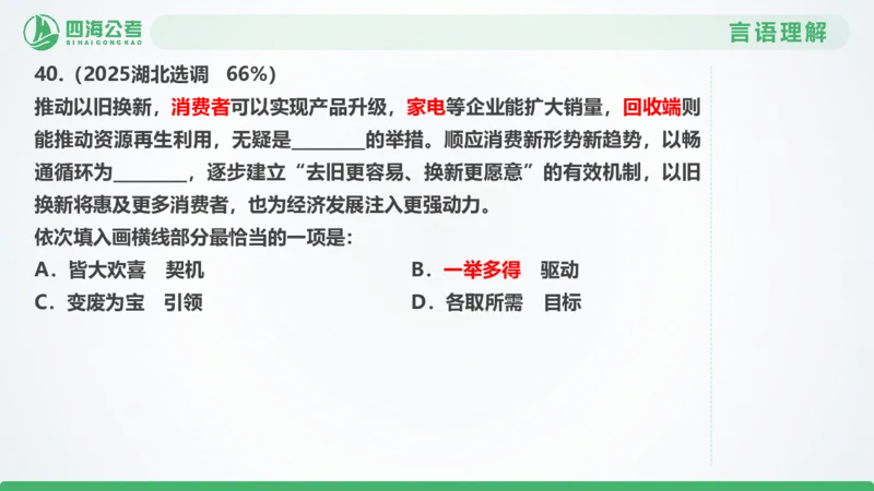 25下半年国考套卷一期卷6言语理解+数量关系_2026考公资料_（01）花生十三_02套题班2026年花生十三行测申论套题一期_行测（课程解析）⭐⭐⭐_PPT