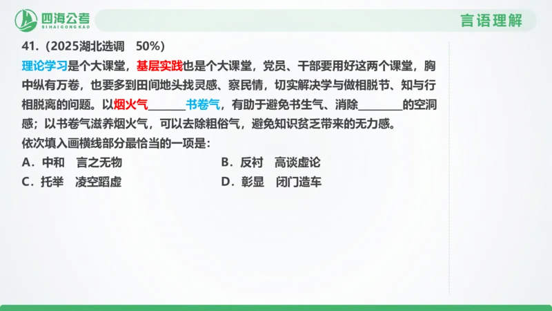 25下半年国考套卷一期卷6言语理解+数量关系_2026考公资料_（01）花生十三_02套题班2026年花生十三行测申论套题一期_行测（课程解析）⭐⭐⭐_PPT