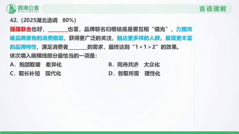 25下半年国考套卷一期卷6言语理解+数量关系_2026考公资料_（01）花生十三_02套题班2026年花生十三行测申论套题一期_行测（课程解析）⭐⭐⭐_PPT