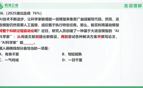 25下半年国考套卷一期卷6言语理解+数量关系_2026考公资料_（01）花生十三_02套题班2026年花生十三行测申论套题一期_行测（课程解析）⭐⭐⭐_PPT