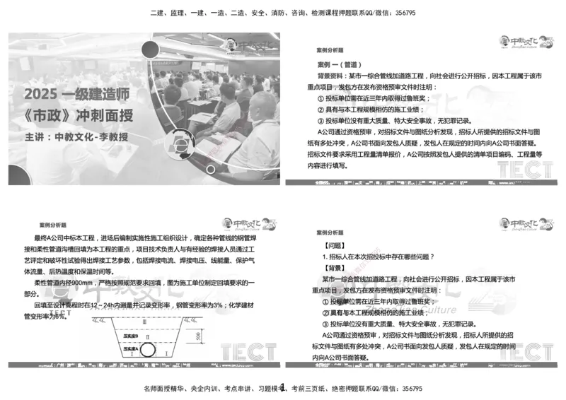 03.2025年8月16日一建-市政（李瑞）-黑白打印版_2026年一级建造师_2026年一建市政_2025年一建市政SVIP_04-冲刺串讲✿考点强化✿小灶集训_47-市政《冲刺面授班》迟艳娜、李瑞ZJ_李瑞