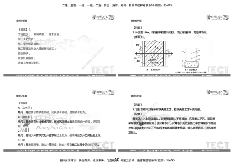 03.2025年8月16日一建-市政（李瑞）-黑白打印版_2026年一级建造师_2026年一建市政_2025年一建市政SVIP_04-冲刺串讲✿考点强化✿小灶集训_47-市政《冲刺面授班》迟艳娜、李瑞ZJ_李瑞
