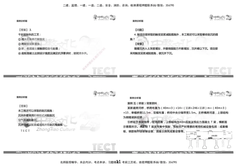 03.2025年8月16日一建-市政（李瑞）-黑白打印版_2026年一级建造师_2026年一建市政_2025年一建市政SVIP_04-冲刺串讲✿考点强化✿小灶集训_47-市政《冲刺面授班》迟艳娜、李瑞ZJ_李瑞