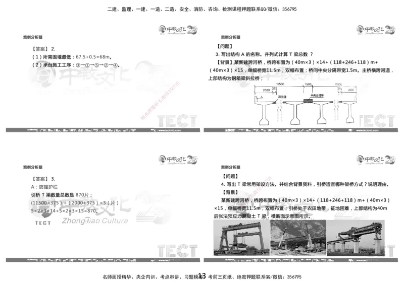 03.2025年8月16日一建-市政（李瑞）-黑白打印版_2026年一级建造师_2026年一建市政_2025年一建市政SVIP_04-冲刺串讲✿考点强化✿小灶集训_47-市政《冲刺面授班》迟艳娜、李瑞ZJ_李瑞