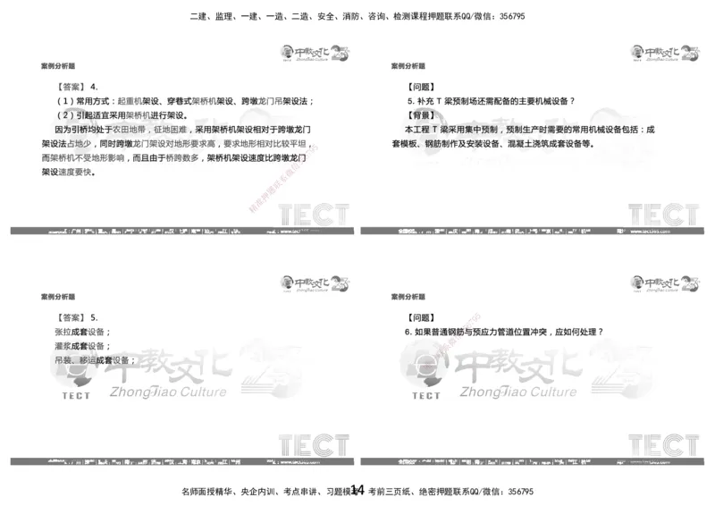 03.2025年8月16日一建-市政（李瑞）-黑白打印版_2026年一级建造师_2026年一建市政_2025年一建市政SVIP_04-冲刺串讲✿考点强化✿小灶集训_47-市政《冲刺面授班》迟艳娜、李瑞ZJ_李瑞