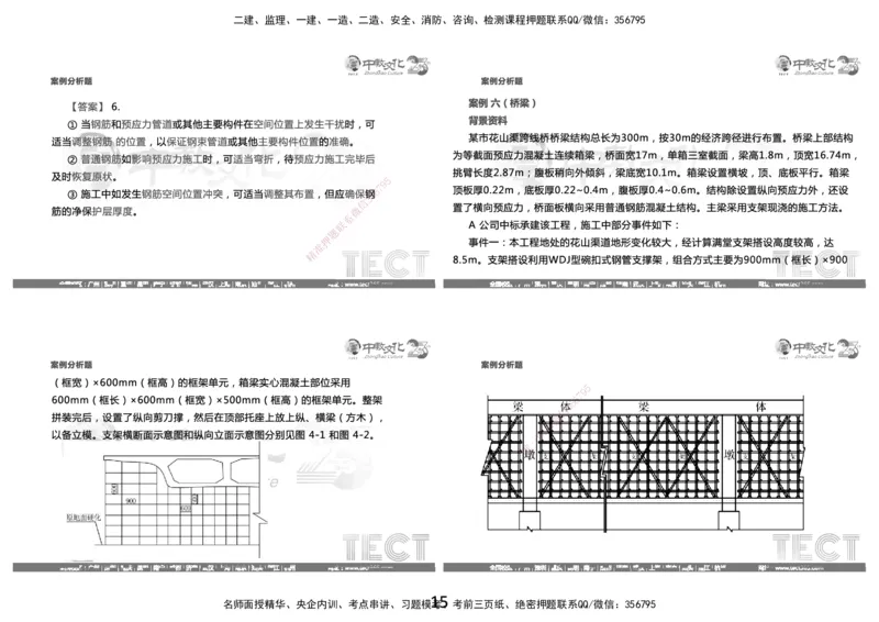 03.2025年8月16日一建-市政（李瑞）-黑白打印版_2026年一级建造师_2026年一建市政_2025年一建市政SVIP_04-冲刺串讲✿考点强化✿小灶集训_47-市政《冲刺面授班》迟艳娜、李瑞ZJ_李瑞