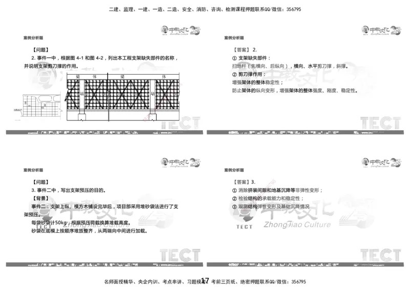 03.2025年8月16日一建-市政（李瑞）-黑白打印版_2026年一级建造师_2026年一建市政_2025年一建市政SVIP_04-冲刺串讲✿考点强化✿小灶集训_47-市政《冲刺面授班》迟艳娜、李瑞ZJ_李瑞
