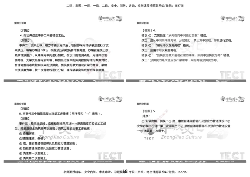 03.2025年8月16日一建-市政（李瑞）-黑白打印版_2026年一级建造师_2026年一建市政_2025年一建市政SVIP_04-冲刺串讲✿考点强化✿小灶集训_47-市政《冲刺面授班》迟艳娜、李瑞ZJ_李瑞