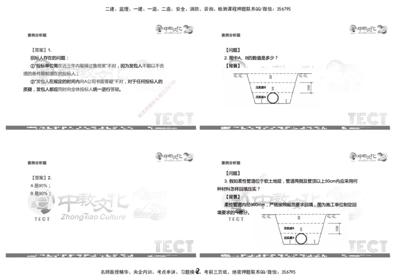 03.2025年8月16日一建-市政（李瑞）-黑白打印版_2026年一级建造师_2026年一建市政_2025年一建市政SVIP_04-冲刺串讲✿考点强化✿小灶集训_47-市政《冲刺面授班》迟艳娜、李瑞ZJ_李瑞