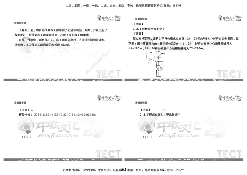03.2025年8月16日一建-市政（李瑞）-黑白打印版_2026年一级建造师_2026年一建市政_2025年一建市政SVIP_04-冲刺串讲✿考点强化✿小灶集训_47-市政《冲刺面授班》迟艳娜、李瑞ZJ_李瑞