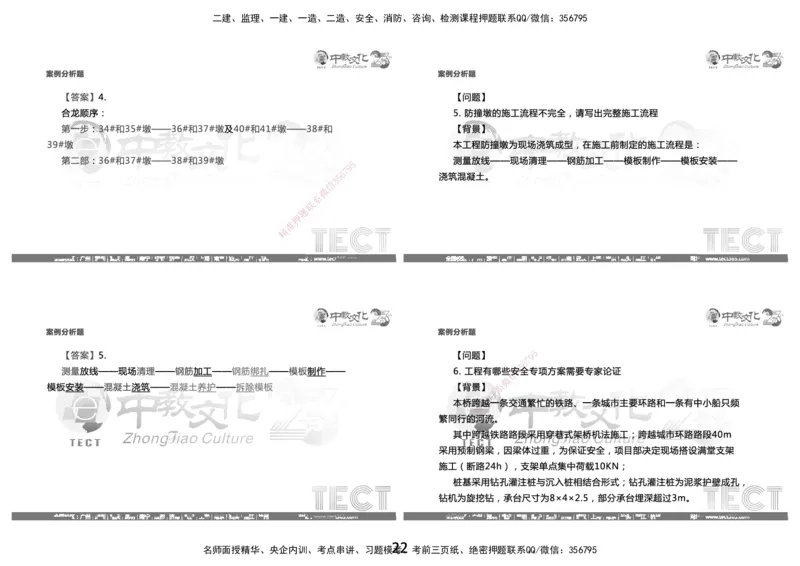03.2025年8月16日一建-市政（李瑞）-黑白打印版_2026年一级建造师_2026年一建市政_2025年一建市政SVIP_04-冲刺串讲✿考点强化✿小灶集训_47-市政《冲刺面授班》迟艳娜、李瑞ZJ_李瑞