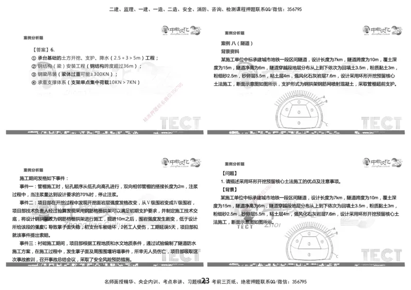 03.2025年8月16日一建-市政（李瑞）-黑白打印版_2026年一级建造师_2026年一建市政_2025年一建市政SVIP_04-冲刺串讲✿考点强化✿小灶集训_47-市政《冲刺面授班》迟艳娜、李瑞ZJ_李瑞