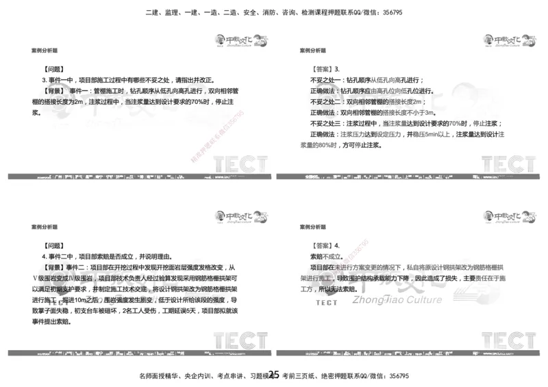 03.2025年8月16日一建-市政（李瑞）-黑白打印版_2026年一级建造师_2026年一建市政_2025年一建市政SVIP_04-冲刺串讲✿考点强化✿小灶集训_47-市政《冲刺面授班》迟艳娜、李瑞ZJ_李瑞