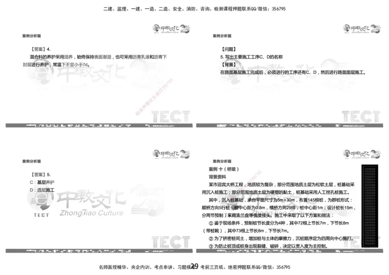 03.2025年8月16日一建-市政（李瑞）-黑白打印版_2026年一级建造师_2026年一建市政_2025年一建市政SVIP_04-冲刺串讲✿考点强化✿小灶集训_47-市政《冲刺面授班》迟艳娜、李瑞ZJ_李瑞
