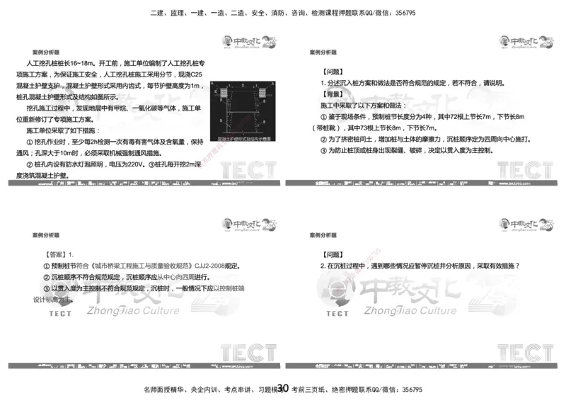 03.2025年8月16日一建-市政（李瑞）-黑白打印版_2026年一级建造师_2026年一建市政_2025年一建市政SVIP_04-冲刺串讲✿考点强化✿小灶集训_47-市政《冲刺面授班》迟艳娜、李瑞ZJ_李瑞