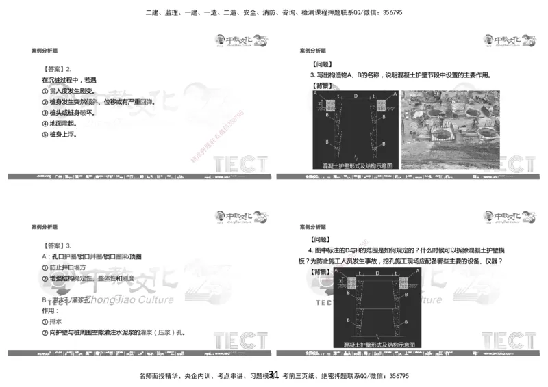 03.2025年8月16日一建-市政（李瑞）-黑白打印版_2026年一级建造师_2026年一建市政_2025年一建市政SVIP_04-冲刺串讲✿考点强化✿小灶集训_47-市政《冲刺面授班》迟艳娜、李瑞ZJ_李瑞