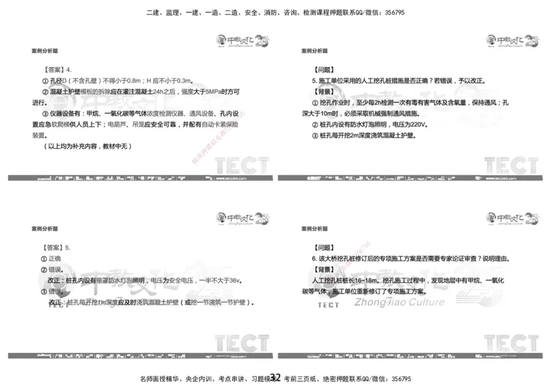 03.2025年8月16日一建-市政（李瑞）-黑白打印版_2026年一级建造师_2026年一建市政_2025年一建市政SVIP_04-冲刺串讲✿考点强化✿小灶集训_47-市政《冲刺面授班》迟艳娜、李瑞ZJ_李瑞