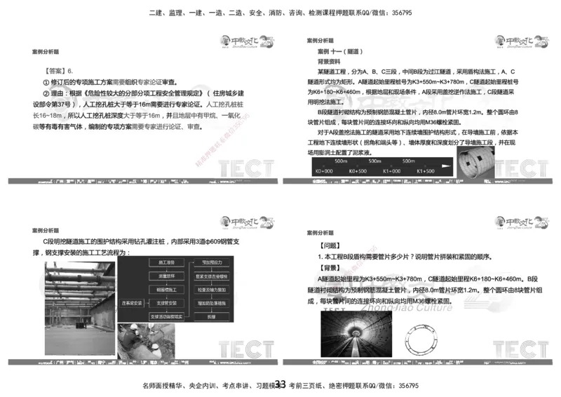 03.2025年8月16日一建-市政（李瑞）-黑白打印版_2026年一级建造师_2026年一建市政_2025年一建市政SVIP_04-冲刺串讲✿考点强化✿小灶集训_47-市政《冲刺面授班》迟艳娜、李瑞ZJ_李瑞