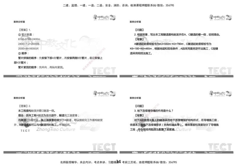 03.2025年8月16日一建-市政（李瑞）-黑白打印版_2026年一级建造师_2026年一建市政_2025年一建市政SVIP_04-冲刺串讲✿考点强化✿小灶集训_47-市政《冲刺面授班》迟艳娜、李瑞ZJ_李瑞