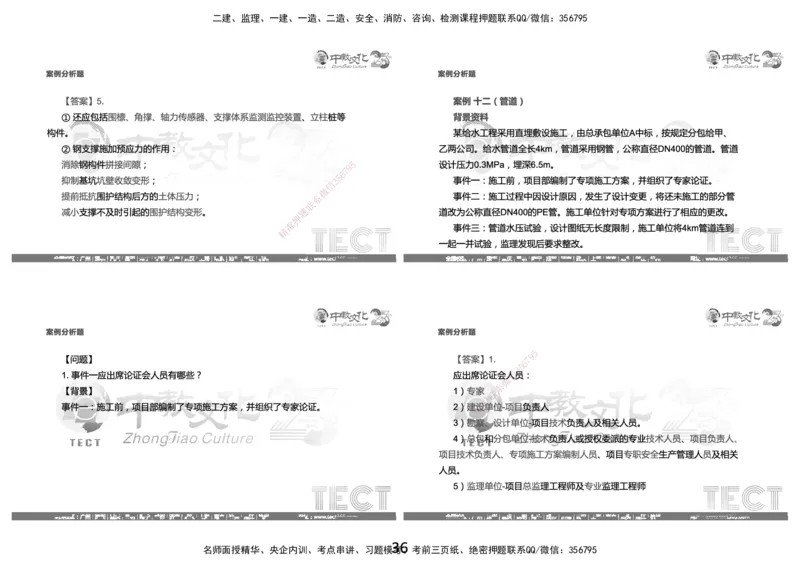 03.2025年8月16日一建-市政（李瑞）-黑白打印版_2026年一级建造师_2026年一建市政_2025年一建市政SVIP_04-冲刺串讲✿考点强化✿小灶集训_47-市政《冲刺面授班》迟艳娜、李瑞ZJ_李瑞