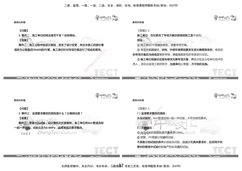 03.2025年8月16日一建-市政（李瑞）-黑白打印版_2026年一级建造师_2026年一建市政_2025年一建市政SVIP_04-冲刺串讲✿考点强化✿小灶集训_47-市政《冲刺面授班》迟艳娜、李瑞ZJ_李瑞