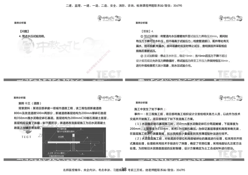 03.2025年8月16日一建-市政（李瑞）-黑白打印版_2026年一级建造师_2026年一建市政_2025年一建市政SVIP_04-冲刺串讲✿考点强化✿小灶集训_47-市政《冲刺面授班》迟艳娜、李瑞ZJ_李瑞