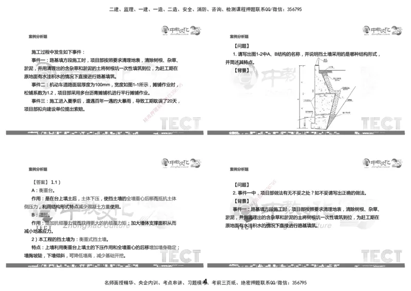 03.2025年8月16日一建-市政（李瑞）-黑白打印版_2026年一级建造师_2026年一建市政_2025年一建市政SVIP_04-冲刺串讲✿考点强化✿小灶集训_47-市政《冲刺面授班》迟艳娜、李瑞ZJ_李瑞