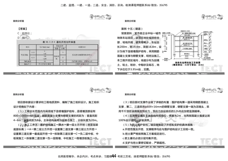 03.2025年8月16日一建-市政（李瑞）-黑白打印版_2026年一级建造师_2026年一建市政_2025年一建市政SVIP_04-冲刺串讲✿考点强化✿小灶集训_47-市政《冲刺面授班》迟艳娜、李瑞ZJ_李瑞