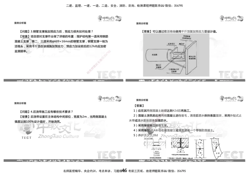 03.2025年8月16日一建-市政（李瑞）-黑白打印版_2026年一级建造师_2026年一建市政_2025年一建市政SVIP_04-冲刺串讲✿考点强化✿小灶集训_47-市政《冲刺面授班》迟艳娜、李瑞ZJ_李瑞