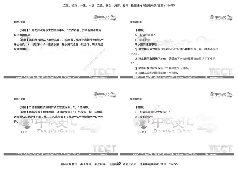 03.2025年8月16日一建-市政（李瑞）-黑白打印版_2026年一级建造师_2026年一建市政_2025年一建市政SVIP_04-冲刺串讲✿考点强化✿小灶集训_47-市政《冲刺面授班》迟艳娜、李瑞ZJ_李瑞