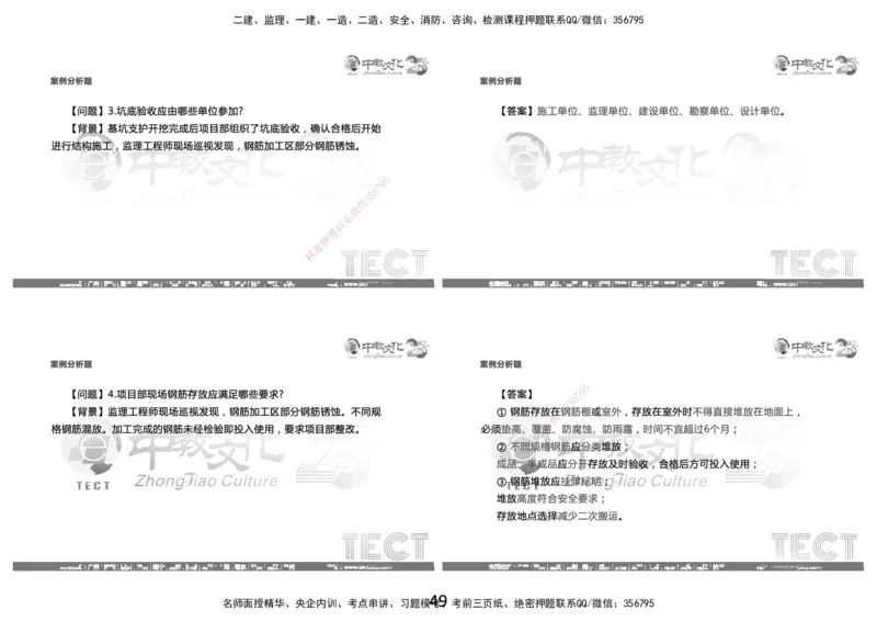 03.2025年8月16日一建-市政（李瑞）-黑白打印版_2026年一级建造师_2026年一建市政_2025年一建市政SVIP_04-冲刺串讲✿考点强化✿小灶集训_47-市政《冲刺面授班》迟艳娜、李瑞ZJ_李瑞