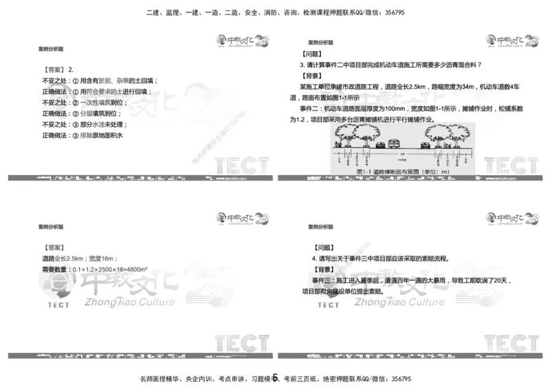 03.2025年8月16日一建-市政（李瑞）-黑白打印版_2026年一级建造师_2026年一建市政_2025年一建市政SVIP_04-冲刺串讲✿考点强化✿小灶集训_47-市政《冲刺面授班》迟艳娜、李瑞ZJ_李瑞