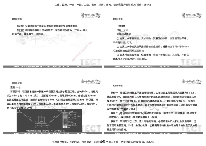 03.2025年8月16日一建-市政（李瑞）-黑白打印版_2026年一级建造师_2026年一建市政_2025年一建市政SVIP_04-冲刺串讲✿考点强化✿小灶集训_47-市政《冲刺面授班》迟艳娜、李瑞ZJ_李瑞