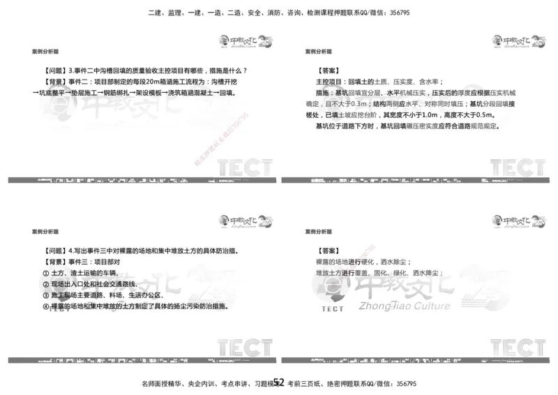 03.2025年8月16日一建-市政（李瑞）-黑白打印版_2026年一级建造师_2026年一建市政_2025年一建市政SVIP_04-冲刺串讲✿考点强化✿小灶集训_47-市政《冲刺面授班》迟艳娜、李瑞ZJ_李瑞