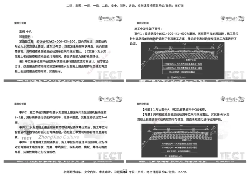 03.2025年8月16日一建-市政（李瑞）-黑白打印版_2026年一级建造师_2026年一建市政_2025年一建市政SVIP_04-冲刺串讲✿考点强化✿小灶集训_47-市政《冲刺面授班》迟艳娜、李瑞ZJ_李瑞