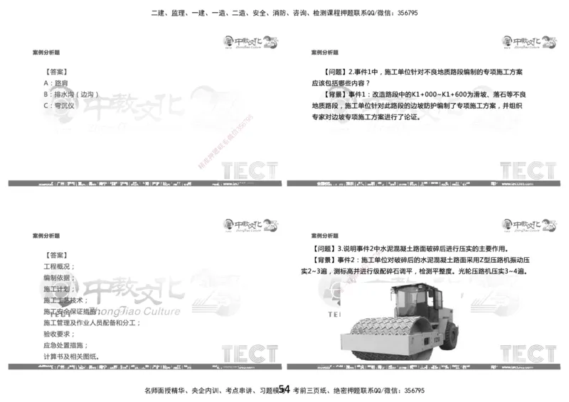 03.2025年8月16日一建-市政（李瑞）-黑白打印版_2026年一级建造师_2026年一建市政_2025年一建市政SVIP_04-冲刺串讲✿考点强化✿小灶集训_47-市政《冲刺面授班》迟艳娜、李瑞ZJ_李瑞