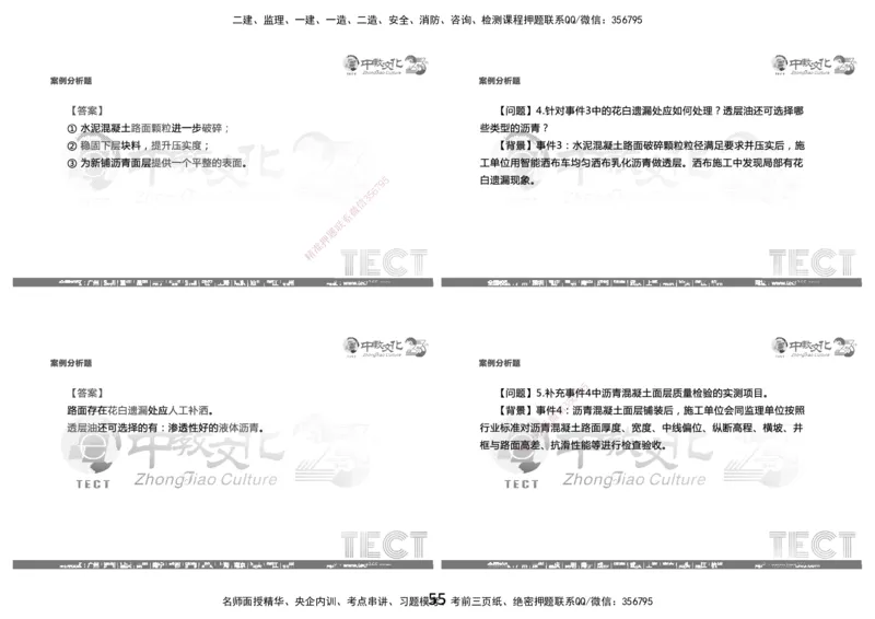03.2025年8月16日一建-市政（李瑞）-黑白打印版_2026年一级建造师_2026年一建市政_2025年一建市政SVIP_04-冲刺串讲✿考点强化✿小灶集训_47-市政《冲刺面授班》迟艳娜、李瑞ZJ_李瑞