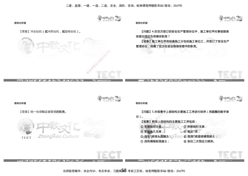 03.2025年8月16日一建-市政（李瑞）-黑白打印版_2026年一级建造师_2026年一建市政_2025年一建市政SVIP_04-冲刺串讲✿考点强化✿小灶集训_47-市政《冲刺面授班》迟艳娜、李瑞ZJ_李瑞