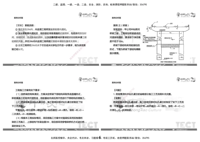 03.2025年8月16日一建-市政（李瑞）-黑白打印版_2026年一级建造师_2026年一建市政_2025年一建市政SVIP_04-冲刺串讲✿考点强化✿小灶集训_47-市政《冲刺面授班》迟艳娜、李瑞ZJ_李瑞
