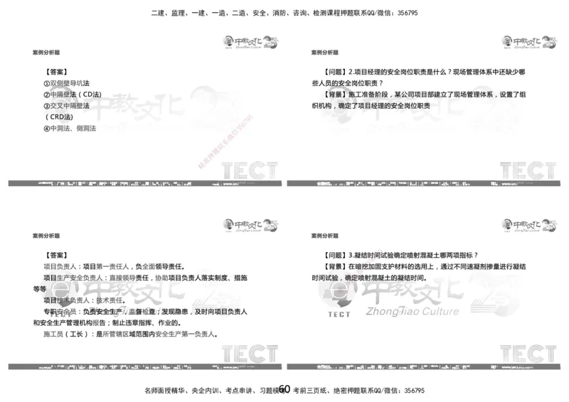 03.2025年8月16日一建-市政（李瑞）-黑白打印版_2026年一级建造师_2026年一建市政_2025年一建市政SVIP_04-冲刺串讲✿考点强化✿小灶集训_47-市政《冲刺面授班》迟艳娜、李瑞ZJ_李瑞