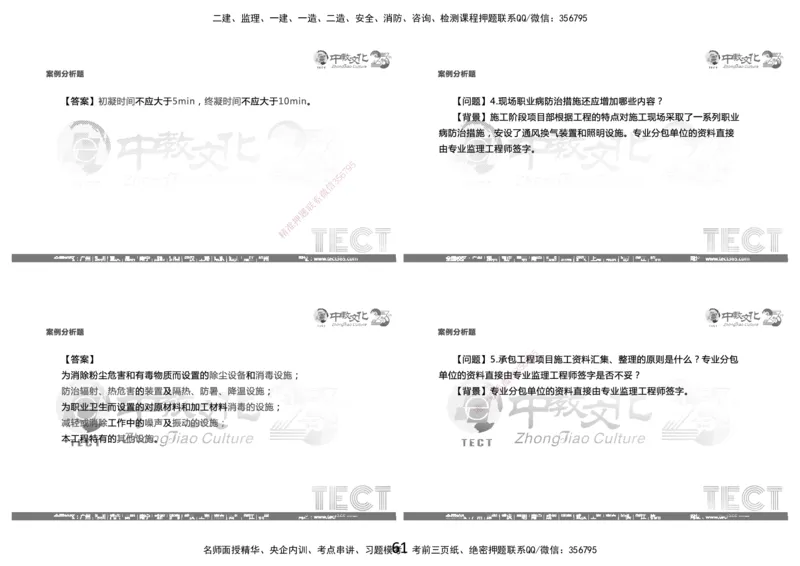 03.2025年8月16日一建-市政（李瑞）-黑白打印版_2026年一级建造师_2026年一建市政_2025年一建市政SVIP_04-冲刺串讲✿考点强化✿小灶集训_47-市政《冲刺面授班》迟艳娜、李瑞ZJ_李瑞