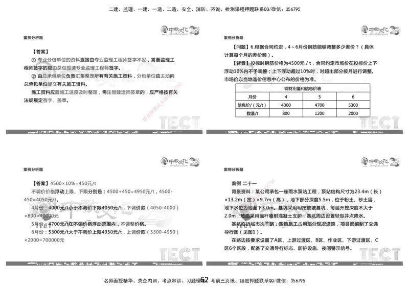 03.2025年8月16日一建-市政（李瑞）-黑白打印版_2026年一级建造师_2026年一建市政_2025年一建市政SVIP_04-冲刺串讲✿考点强化✿小灶集训_47-市政《冲刺面授班》迟艳娜、李瑞ZJ_李瑞