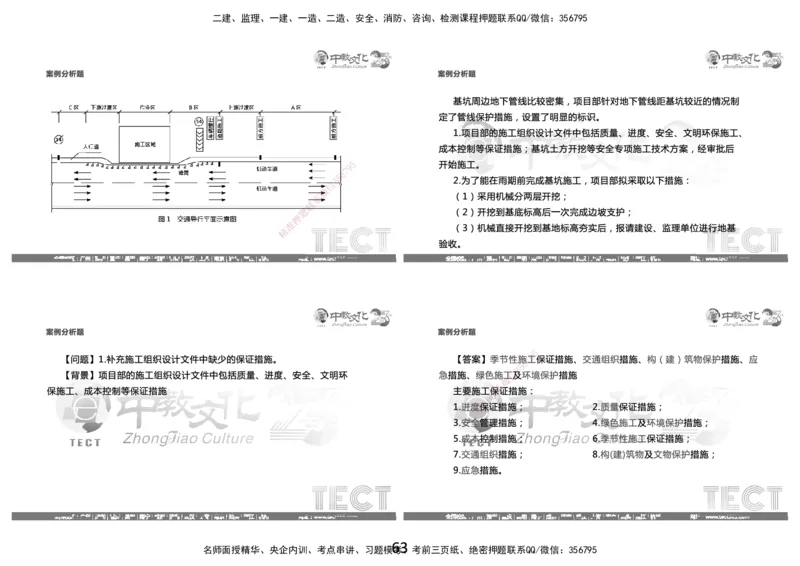 03.2025年8月16日一建-市政（李瑞）-黑白打印版_2026年一级建造师_2026年一建市政_2025年一建市政SVIP_04-冲刺串讲✿考点强化✿小灶集训_47-市政《冲刺面授班》迟艳娜、李瑞ZJ_李瑞