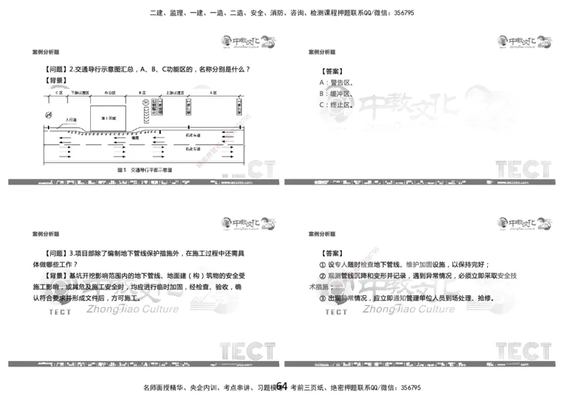 03.2025年8月16日一建-市政（李瑞）-黑白打印版_2026年一级建造师_2026年一建市政_2025年一建市政SVIP_04-冲刺串讲✿考点强化✿小灶集训_47-市政《冲刺面授班》迟艳娜、李瑞ZJ_李瑞