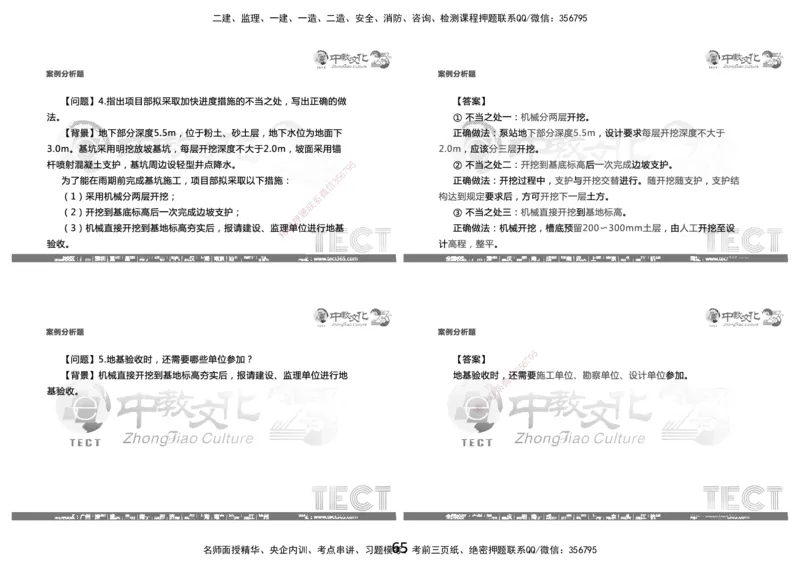 03.2025年8月16日一建-市政（李瑞）-黑白打印版_2026年一级建造师_2026年一建市政_2025年一建市政SVIP_04-冲刺串讲✿考点强化✿小灶集训_47-市政《冲刺面授班》迟艳娜、李瑞ZJ_李瑞
