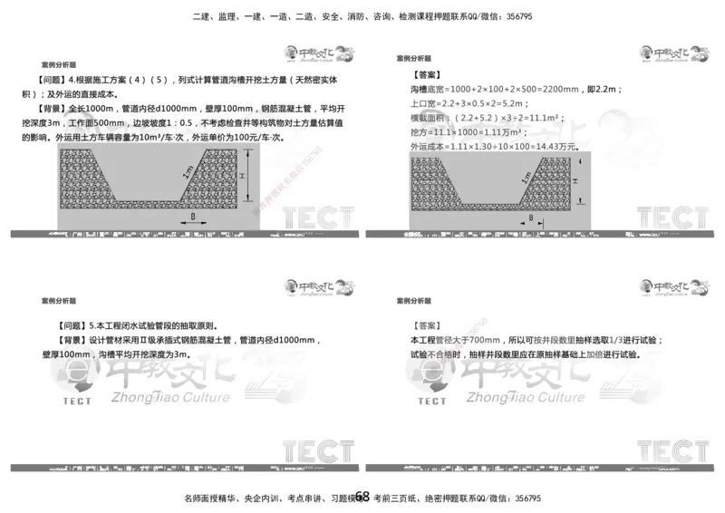 03.2025年8月16日一建-市政（李瑞）-黑白打印版_2026年一级建造师_2026年一建市政_2025年一建市政SVIP_04-冲刺串讲✿考点强化✿小灶集训_47-市政《冲刺面授班》迟艳娜、李瑞ZJ_李瑞