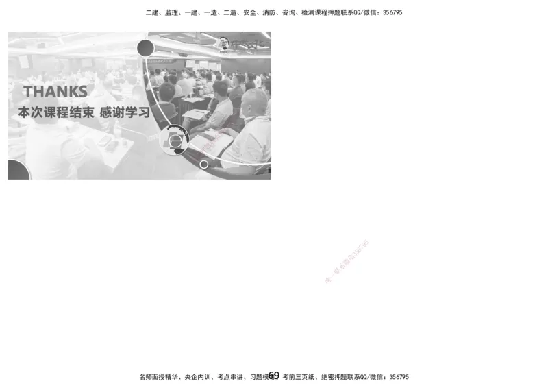 03.2025年8月16日一建-市政（李瑞）-黑白打印版_2026年一级建造师_2026年一建市政_2025年一建市政SVIP_04-冲刺串讲✿考点强化✿小灶集训_47-市政《冲刺面授班》迟艳娜、李瑞ZJ_李瑞