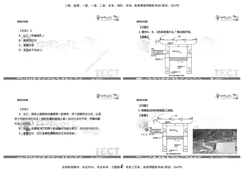 03.2025年8月16日一建-市政（李瑞）-黑白打印版_2026年一级建造师_2026年一建市政_2025年一建市政SVIP_04-冲刺串讲✿考点强化✿小灶集训_47-市政《冲刺面授班》迟艳娜、李瑞ZJ_李瑞