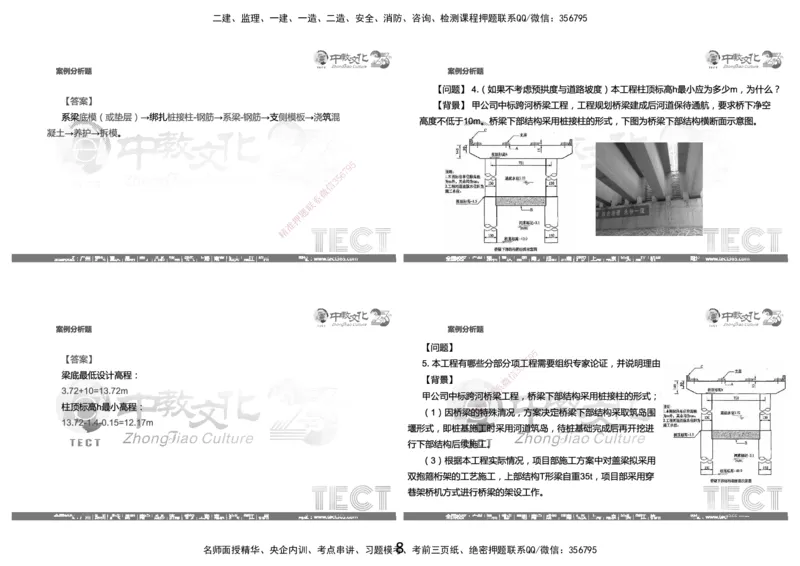 03.2025年8月16日一建-市政（李瑞）-黑白打印版_2026年一级建造师_2026年一建市政_2025年一建市政SVIP_04-冲刺串讲✿考点强化✿小灶集训_47-市政《冲刺面授班》迟艳娜、李瑞ZJ_李瑞